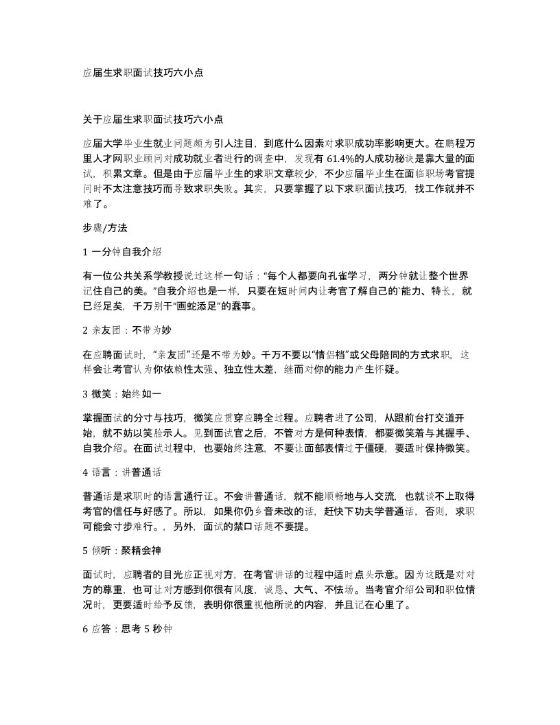 应届生求职面试技巧六小点