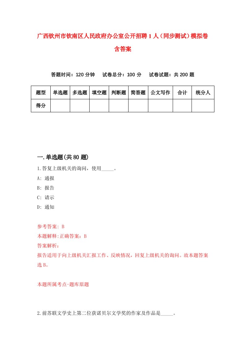 广西钦州市钦南区人民政府办公室公开招聘1人同步测试模拟卷含答案6