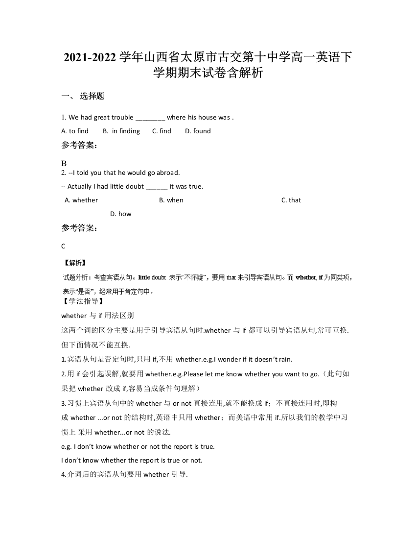 2021-2022学年山西省太原市古交第十中学高一英语下学期期末试卷含解析