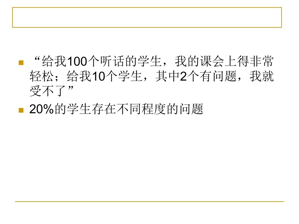 最新学生常见的心理与行为问题及辅导共青团培训PPT课件