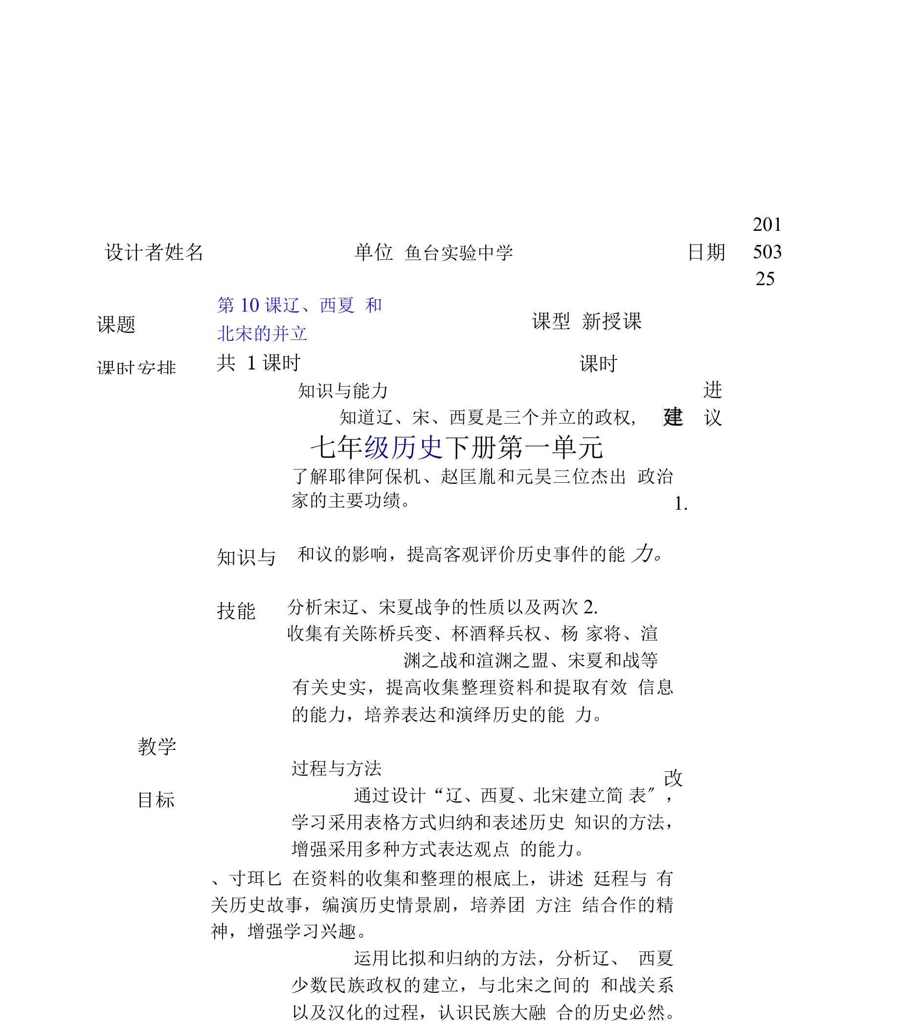 初中历史_辽西夏和北宋并立教学设计学情分析教材分析课后反思