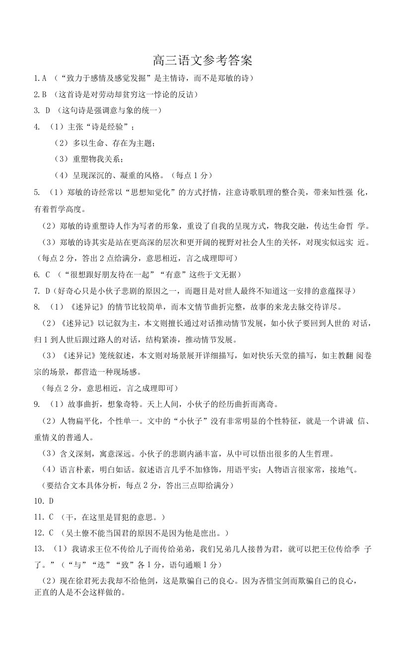 202302金华十校高三语文期末参考答案公开课教案教学设计课件资料