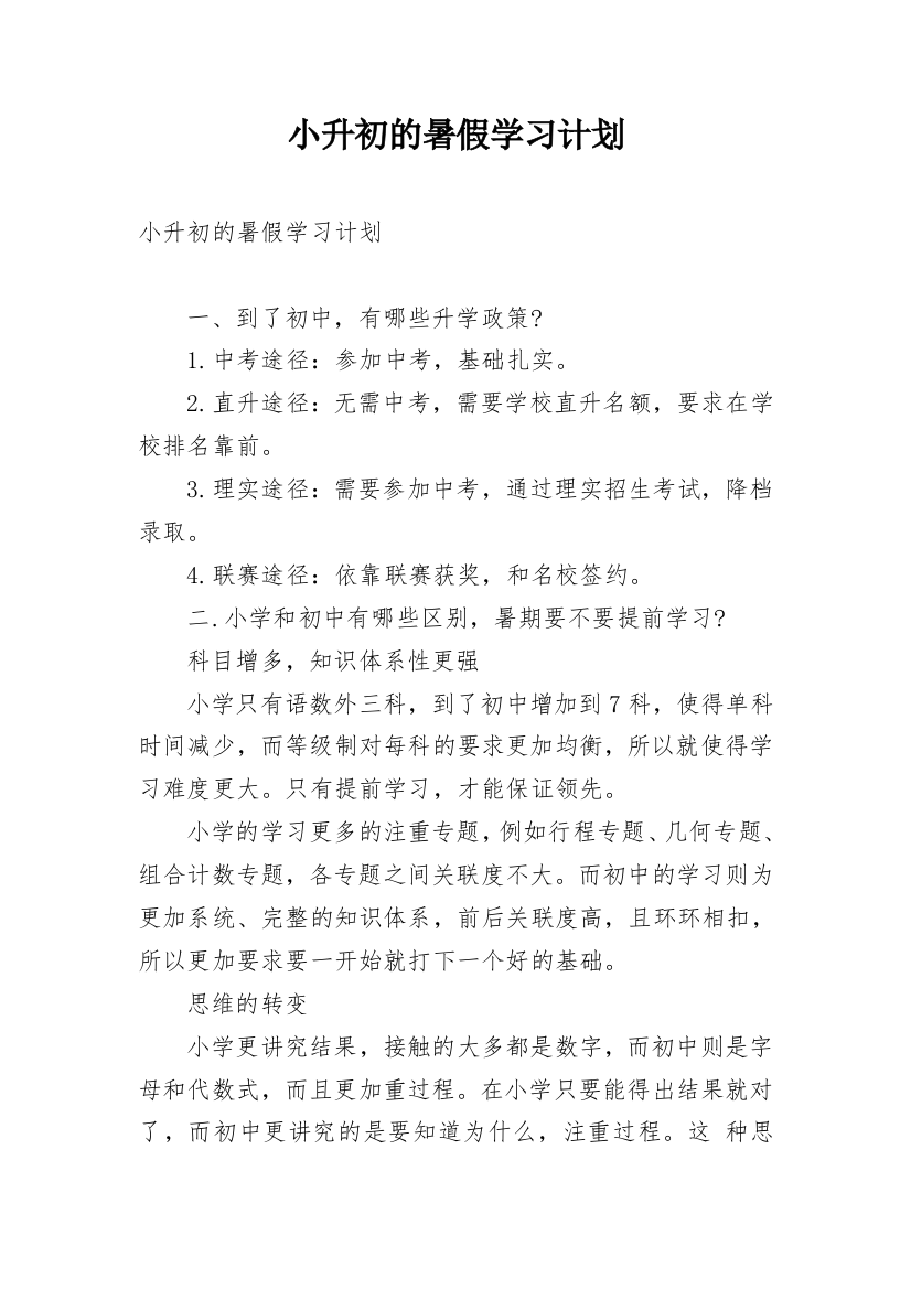 小升初的暑假学习计划