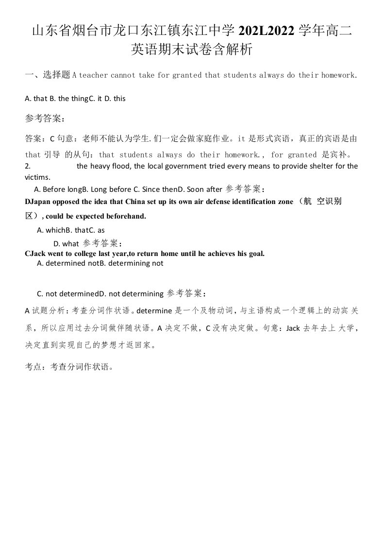 山东省烟台市龙口东江镇东江中学2021-2022学年高二英语期末试卷含解析