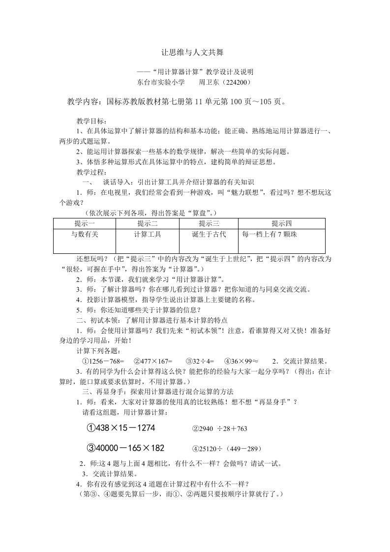 苏教版四上用计算器计算设计及说明