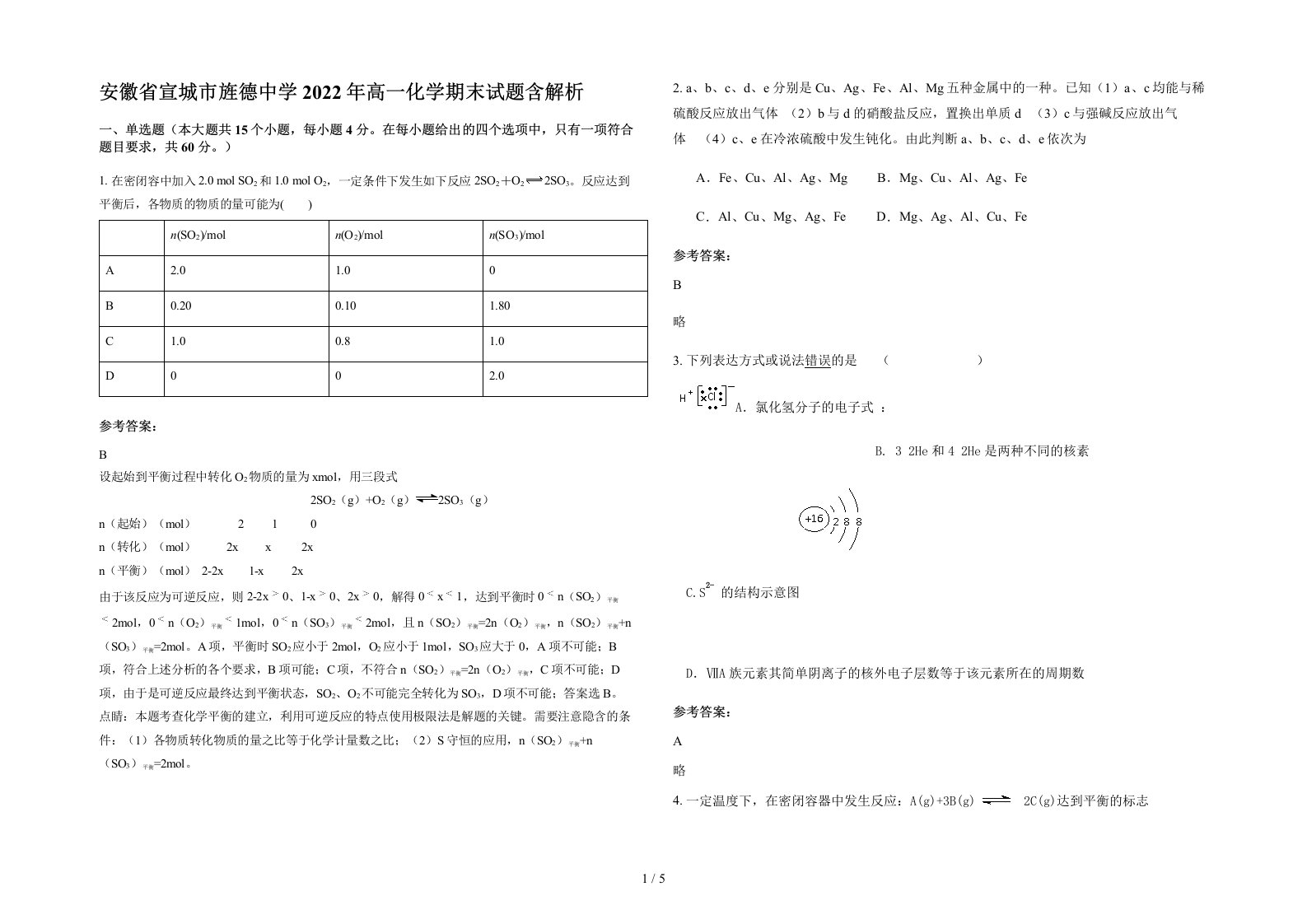 安徽省宣城市旌德中学2022年高一化学期末试题含解析