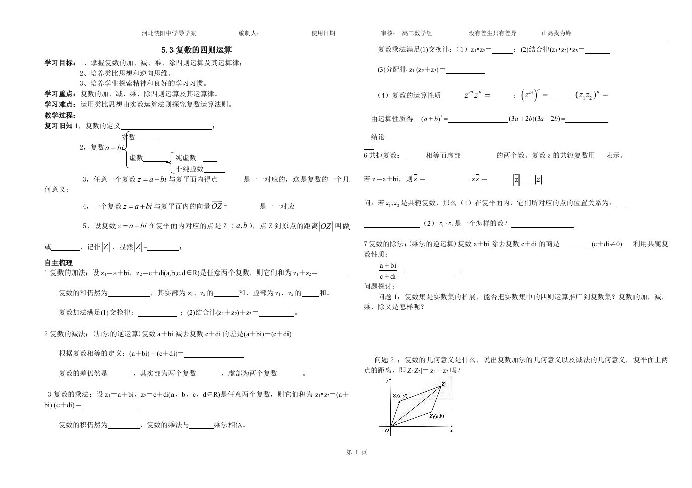 复数的四则运算导学案