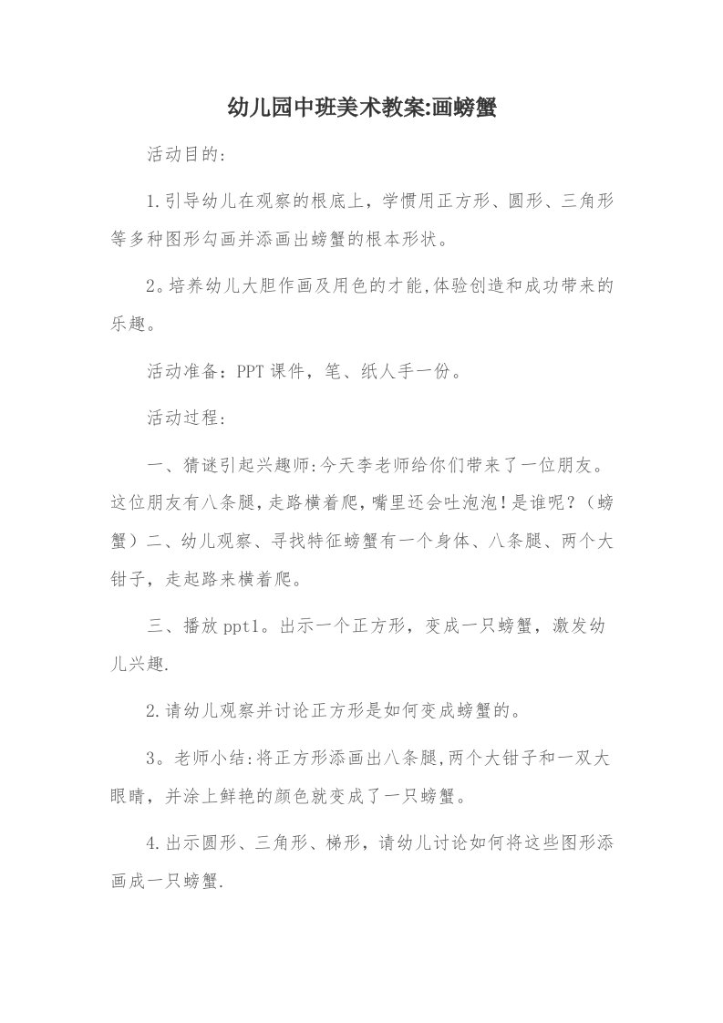 中班健康活动优质课《家乡游》教案