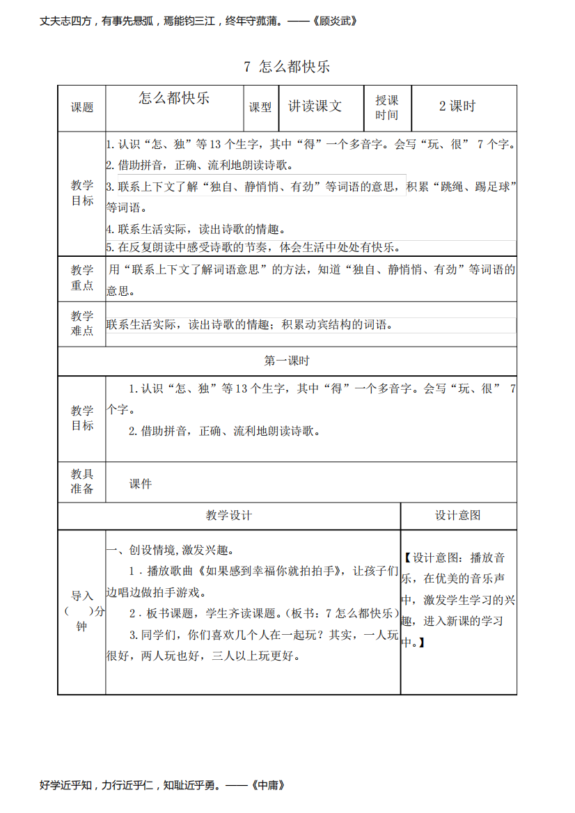 部编版一年级下册《怎么都快乐》教案及作业