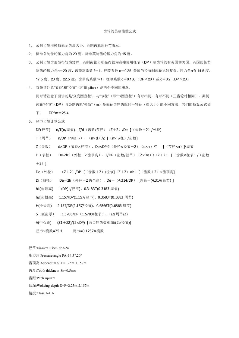 英制齿轮的参数、齿条参数计算