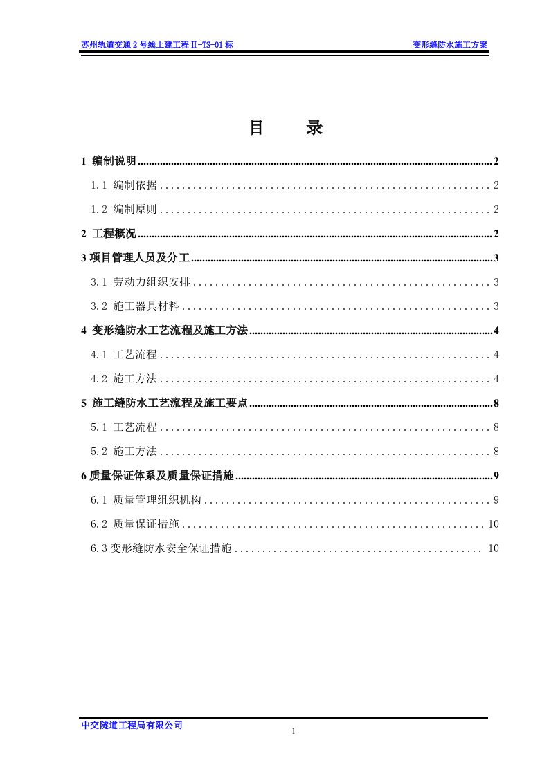 变形缝、施工缝防水方案