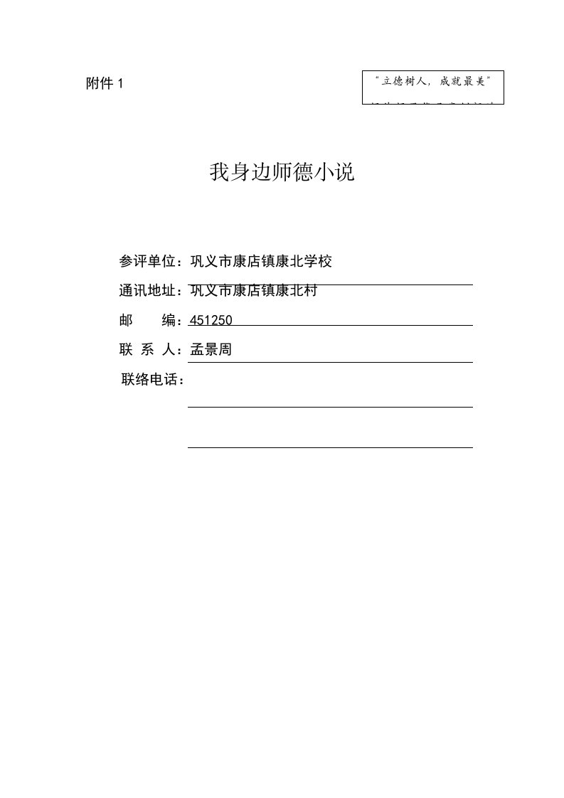 师德案例我身边的师德故事样稿