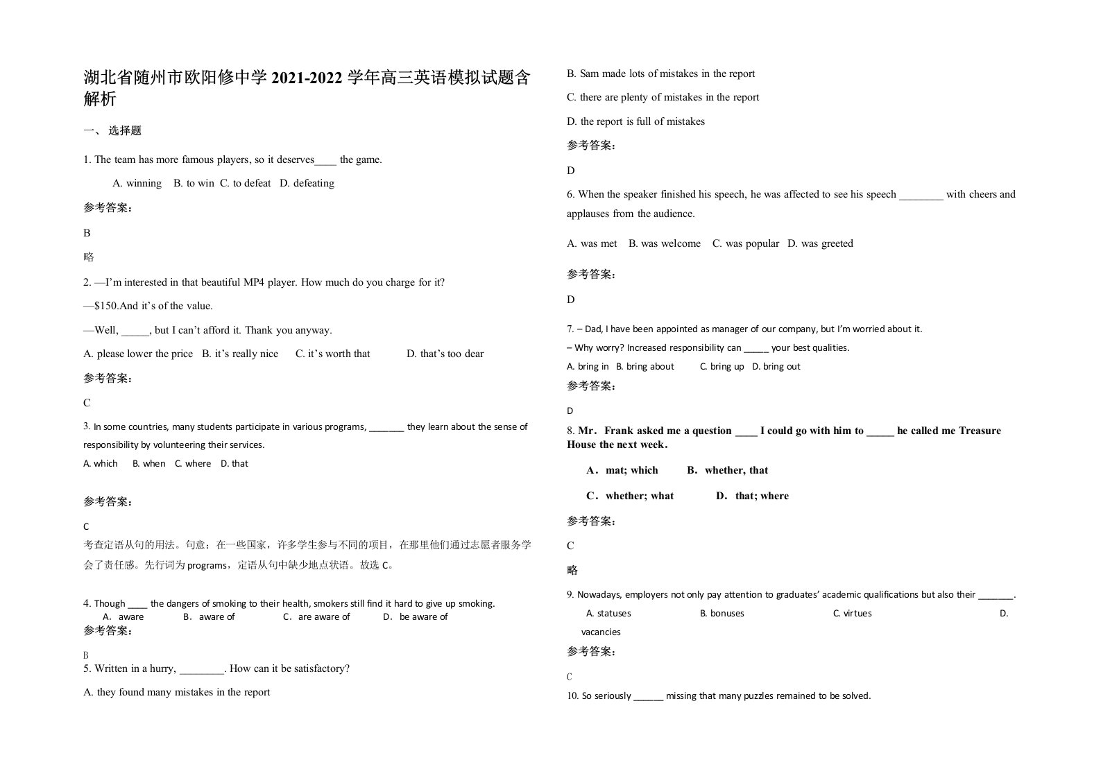 湖北省随州市欧阳修中学2021-2022学年高三英语模拟试题含解析