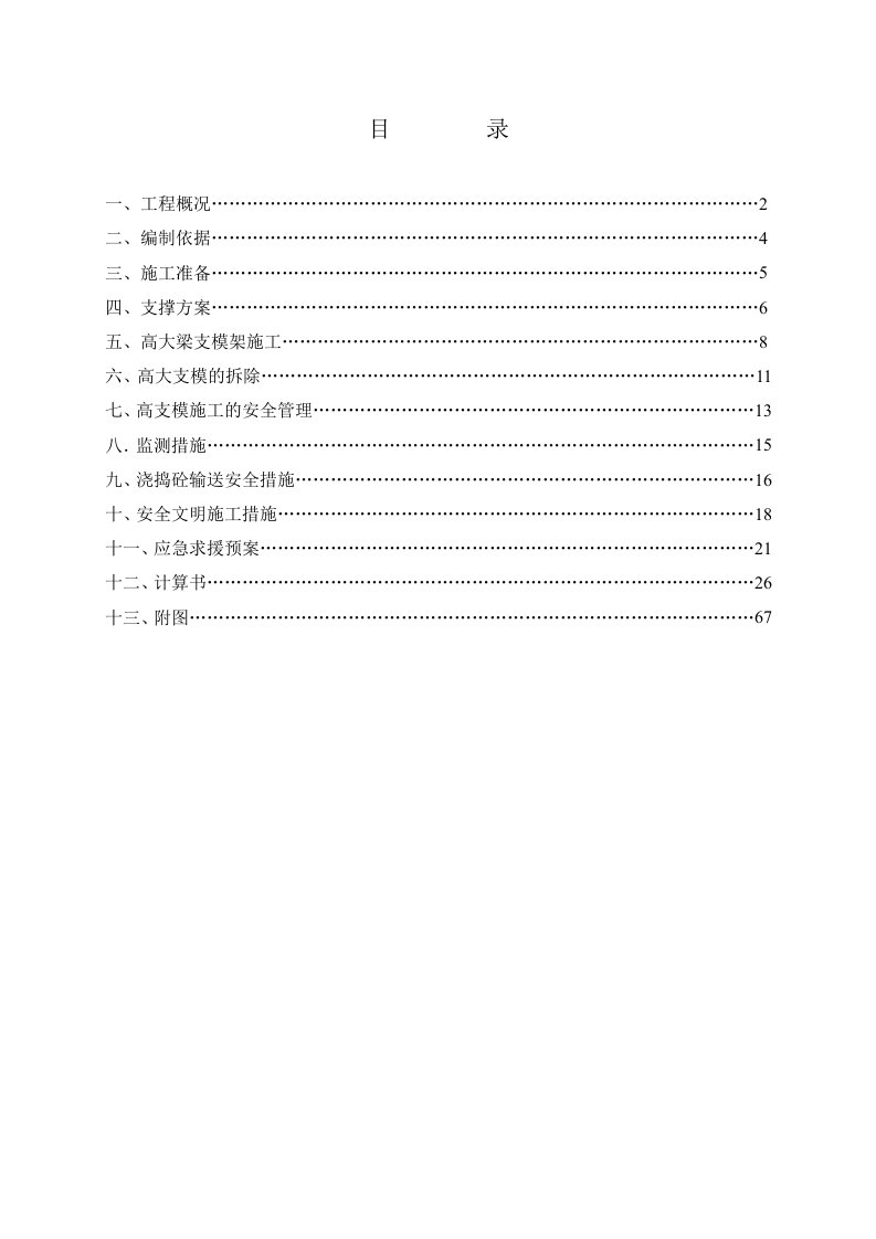 马鞍山亿丰环球中心高支模施工方案