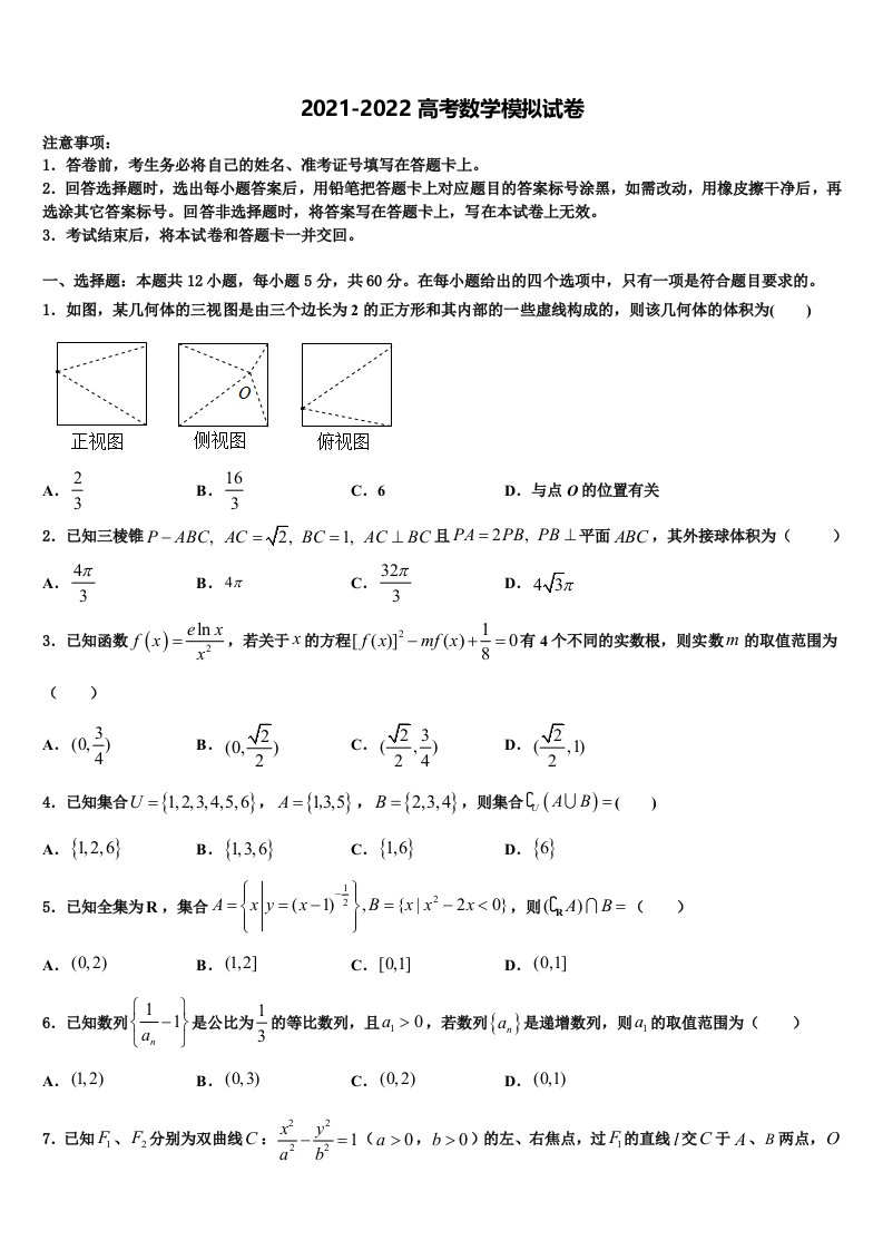 2022年南阳市第一中学高三一诊考试数学试卷含解析