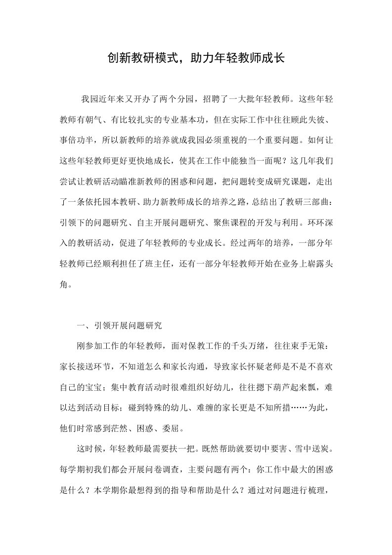 创新教研模式，助力年轻教师成长