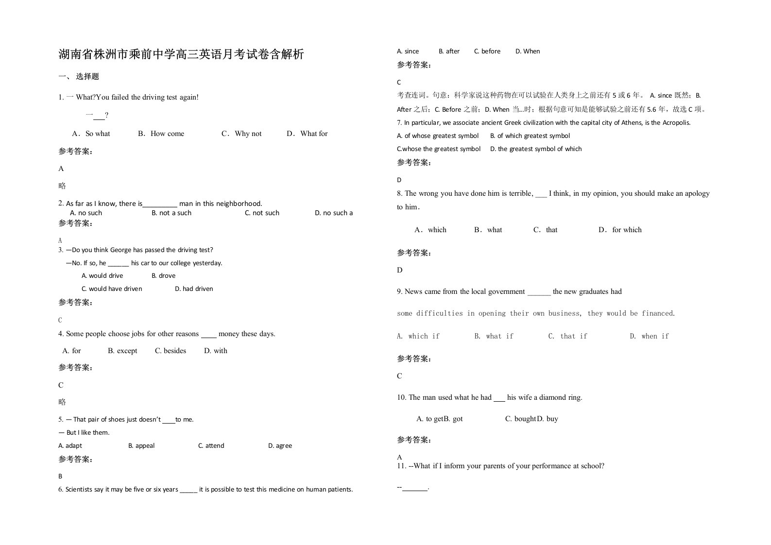 湖南省株洲市乘前中学高三英语月考试卷含解析