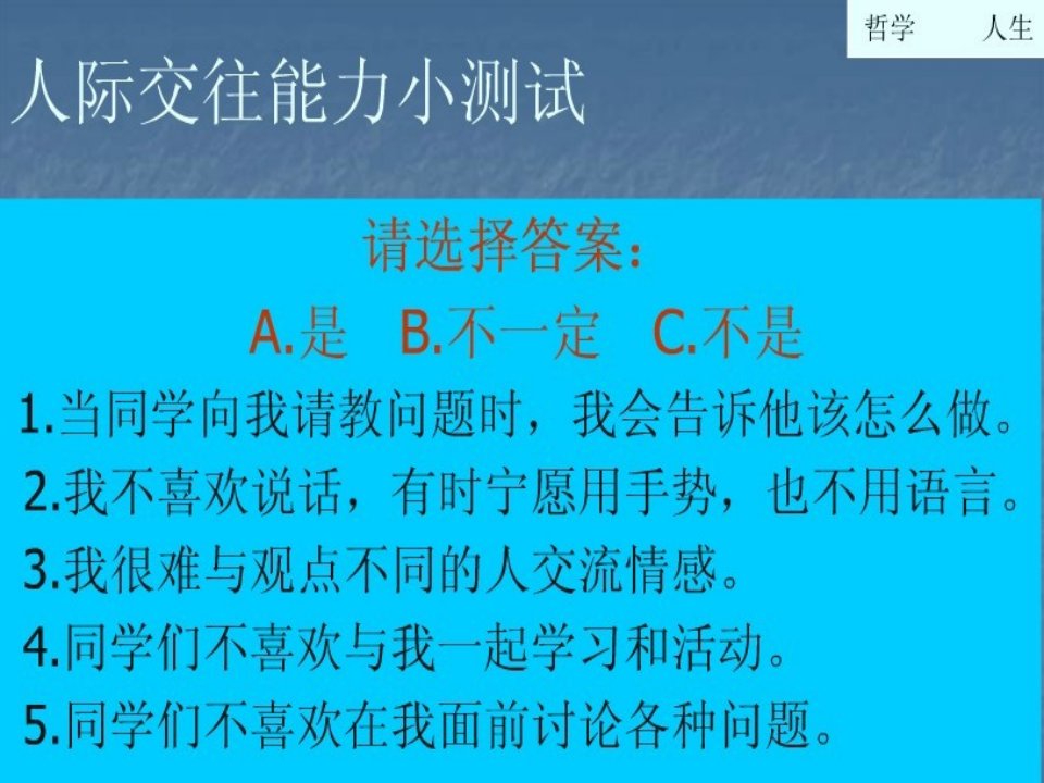 用联系的观点看待人际关系