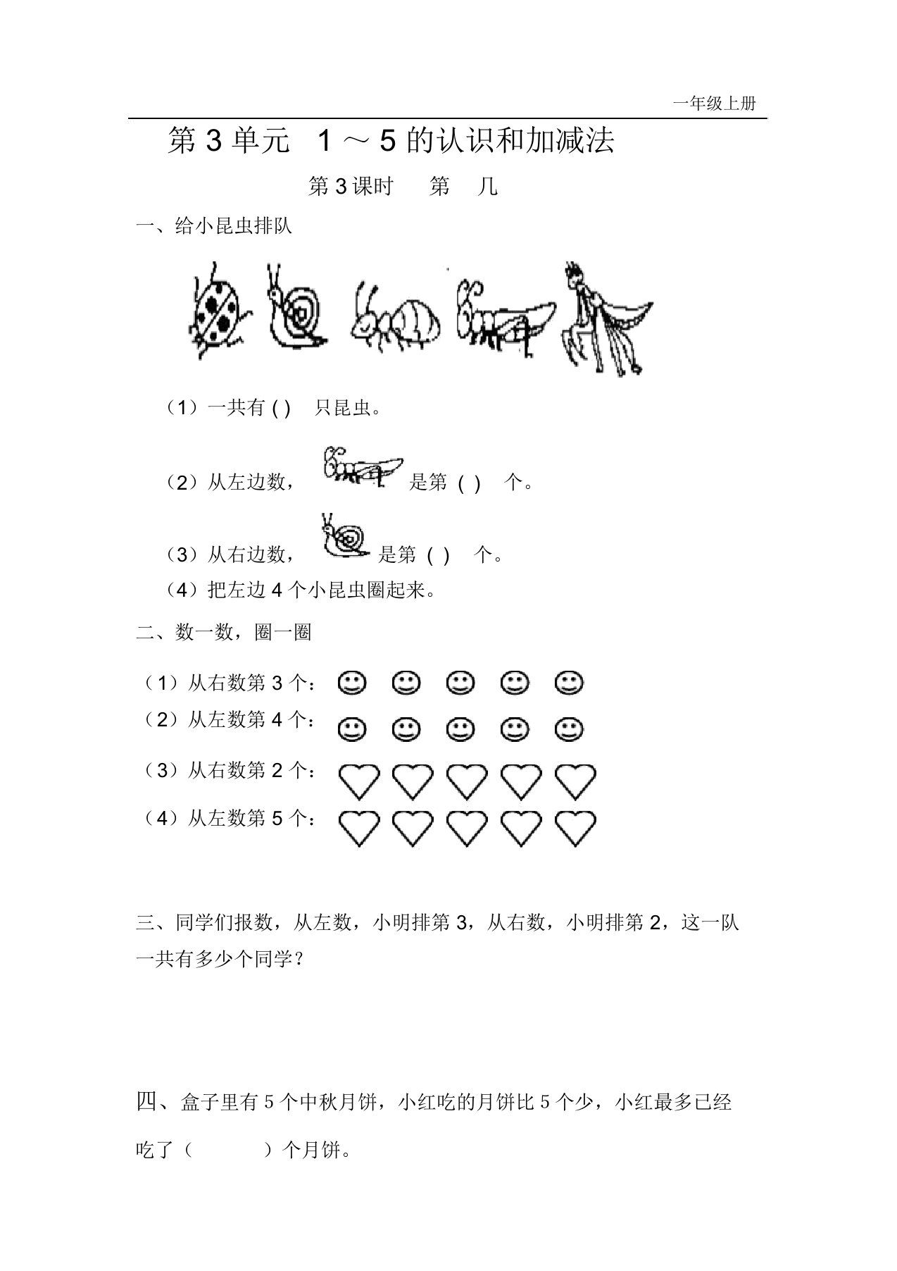 《第几》课后作业练习