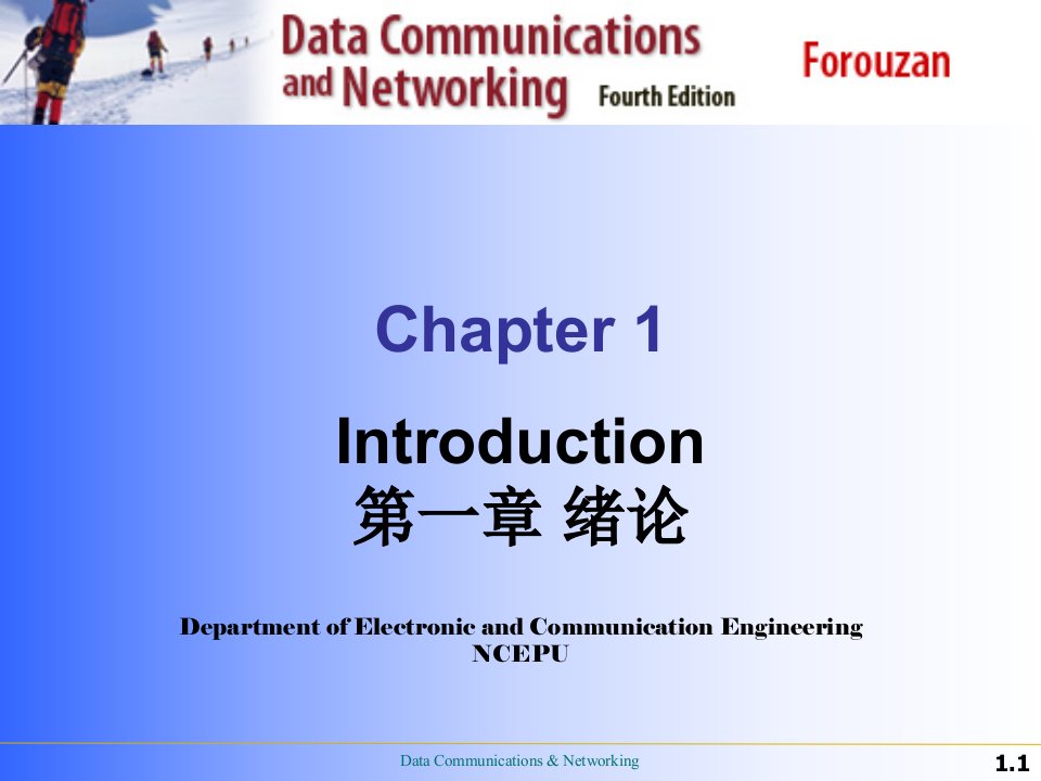 信息网络通信基础