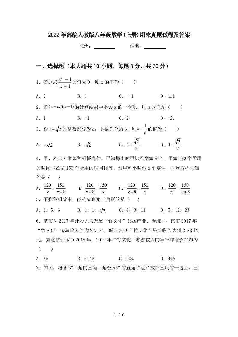 2022年部编人教版八年级数学(上册)期末真题试卷及答案