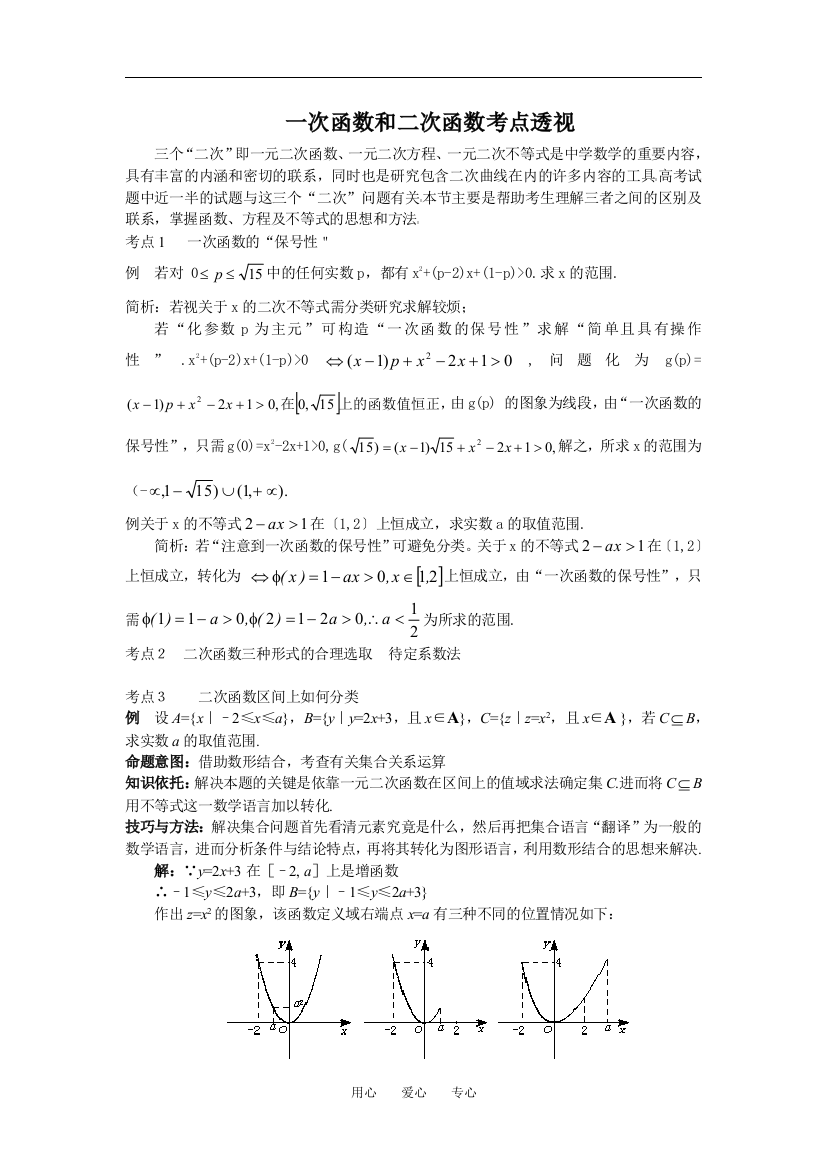 （中小学教案）一次函数和二次函数考点透视