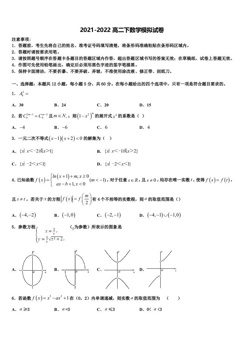 江西省奉新县一中2021-2022学年数学高二第二学期期末监测试题含解析