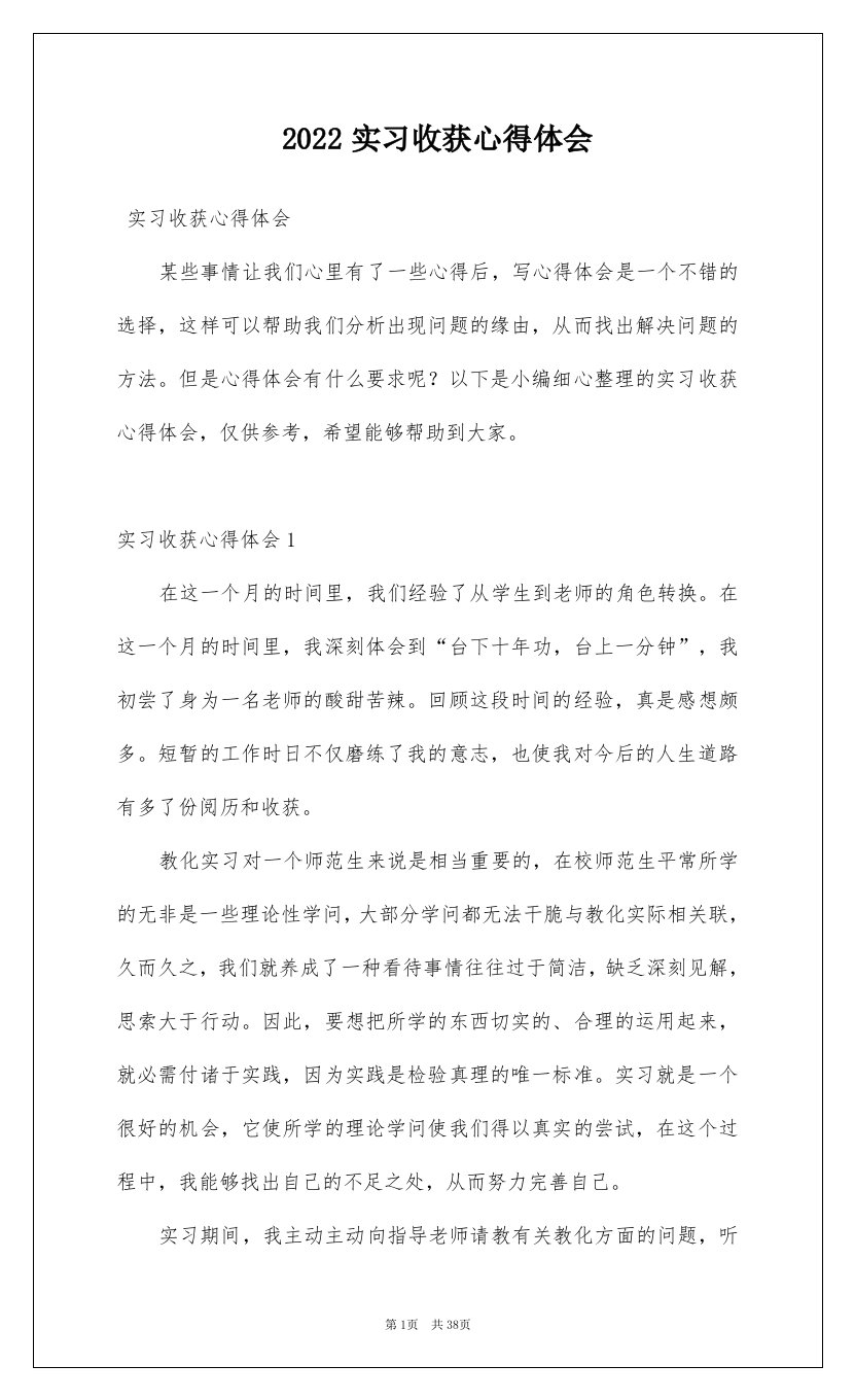 2022实习收获心得体会