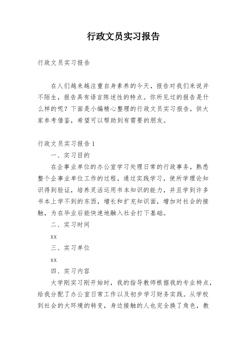 行政文员实习报告_52