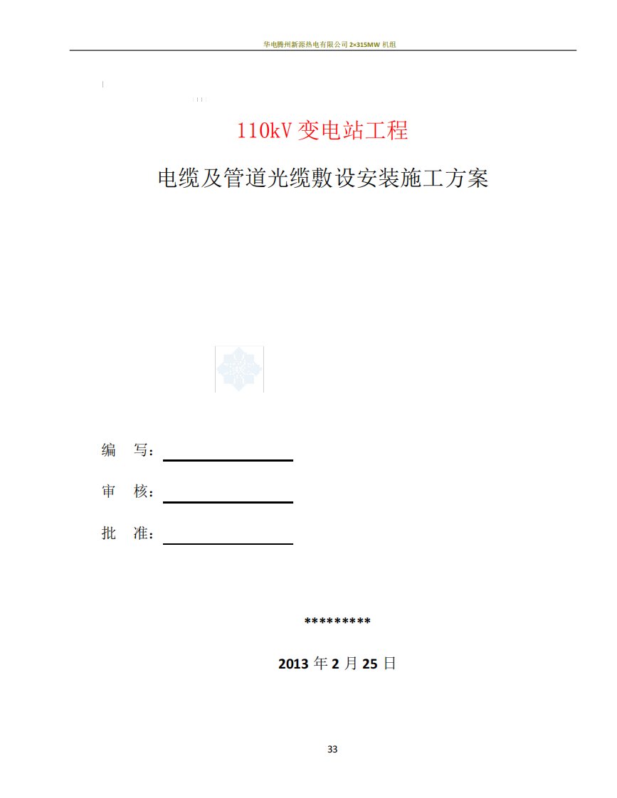 电缆敷设施工方案2