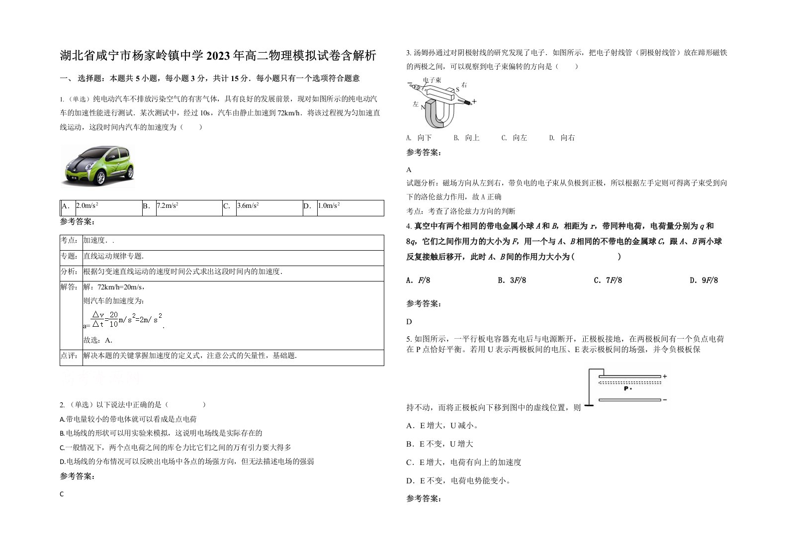 湖北省咸宁市杨家岭镇中学2023年高二物理模拟试卷含解析