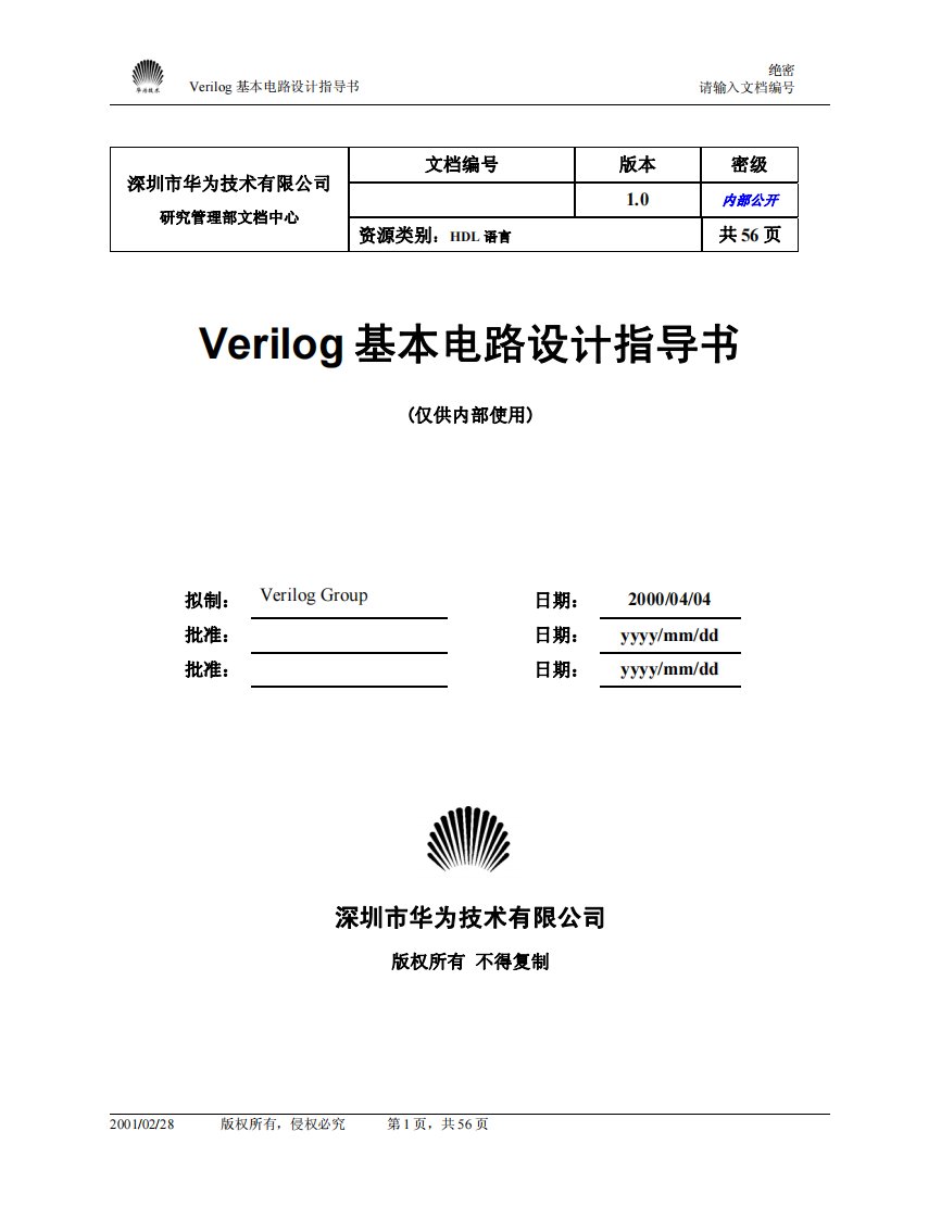 verilog基本电路设计指导书(华为资料)