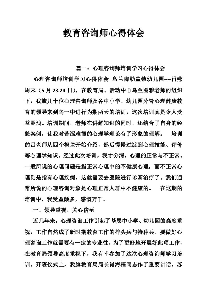 教育咨询师心得体会