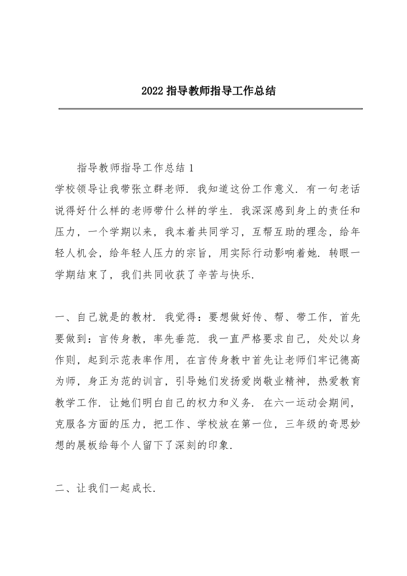 2022指导教师指导工作总结