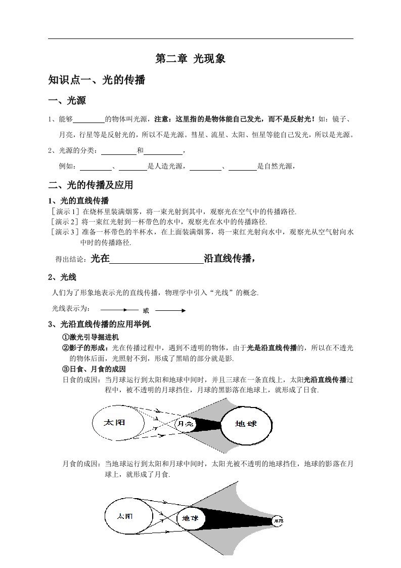 八年级物理上册第四章光现象讲义