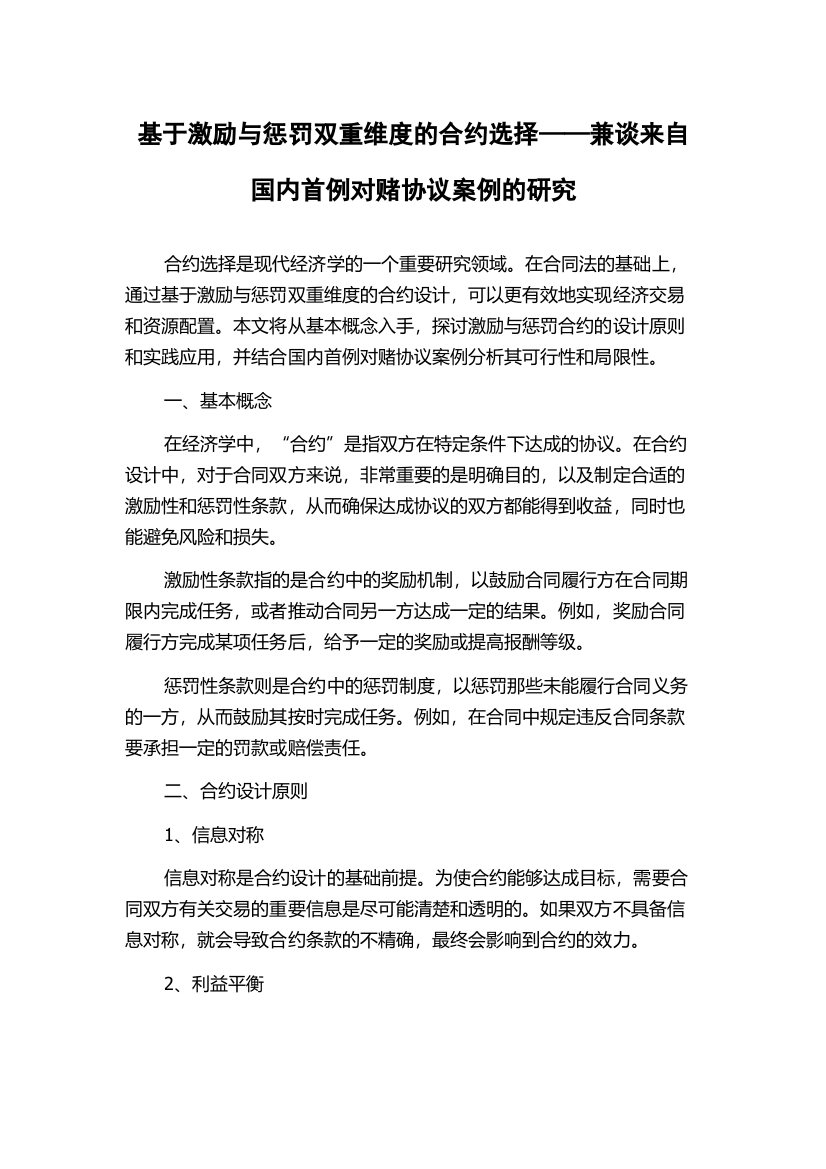 基于激励与惩罚双重维度的合约选择——兼谈来自国内首例对赌协议案例的研究