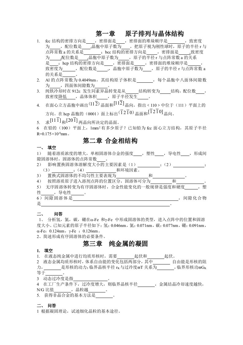 材料科学基础试题及答案