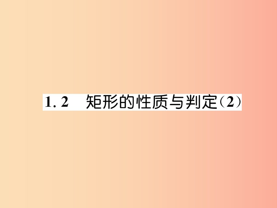 2019年秋九年级数学上册