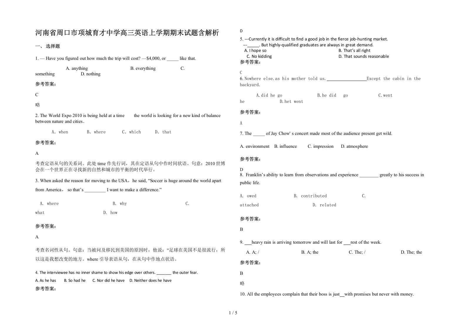 河南省周口市项城育才中学高三英语上学期期末试题含解析