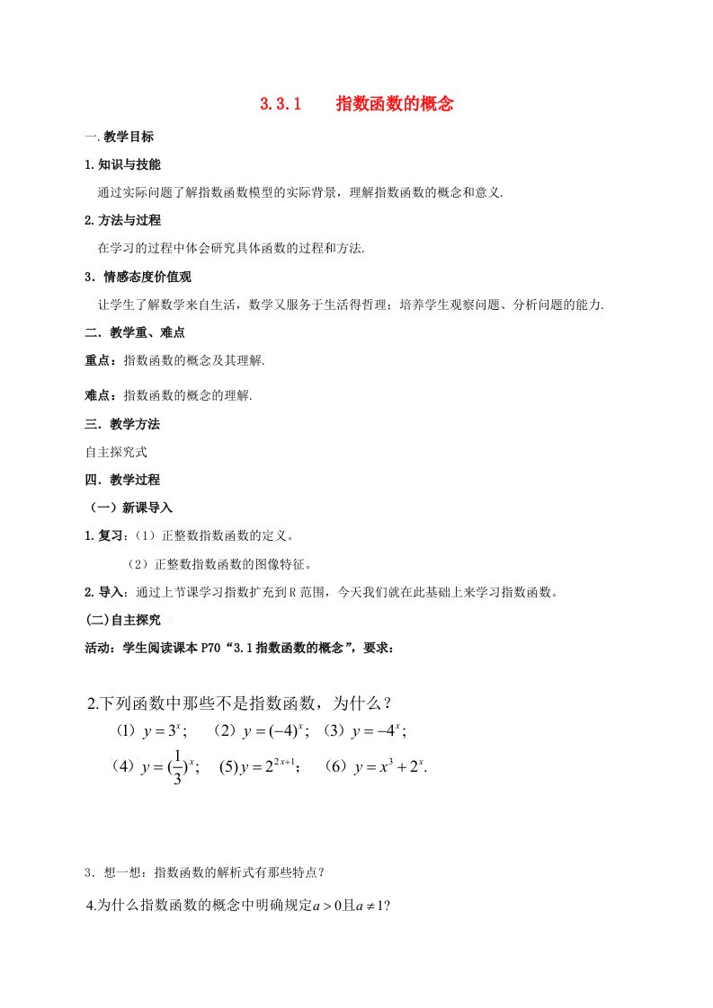 陕西省石泉县高中数学