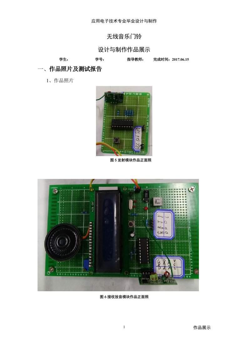 最新无线音乐门铃设计与制作终稿