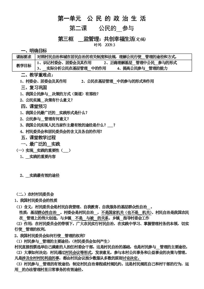 民主管理教师用稿