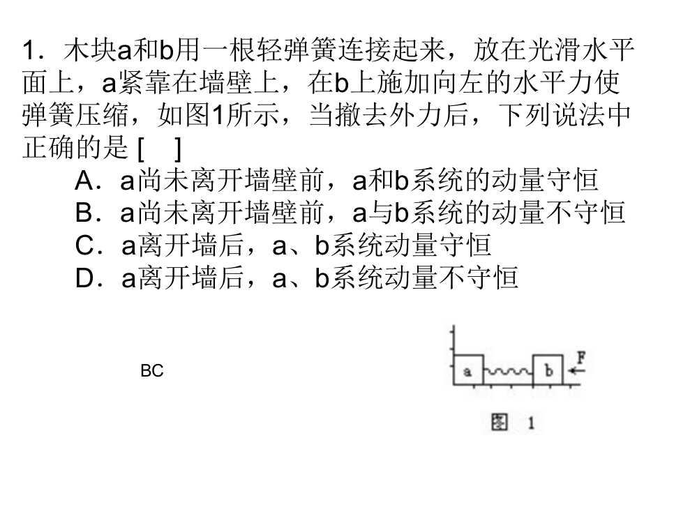 动量守恒应用