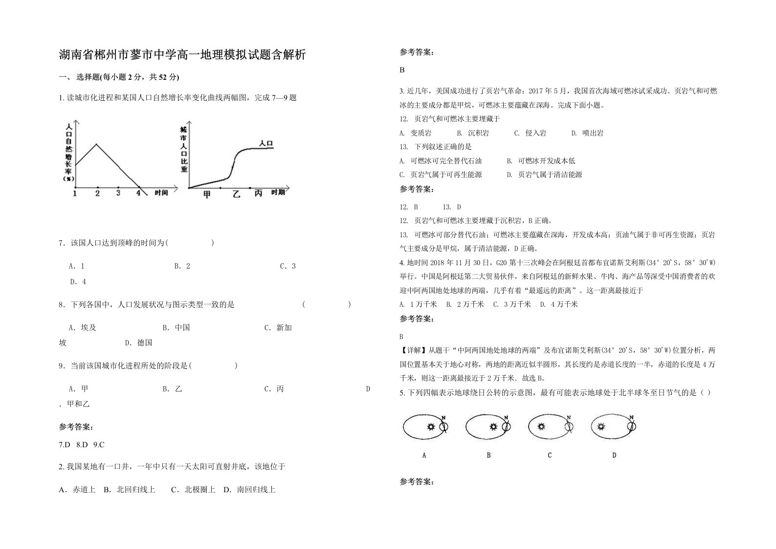 湖南省郴州市蓼市中学高一地理模拟试题含解析