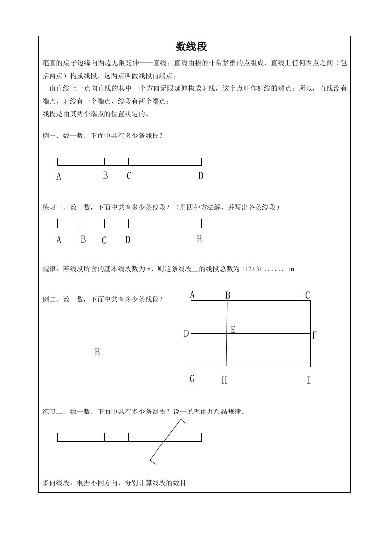 小学奥数数线段