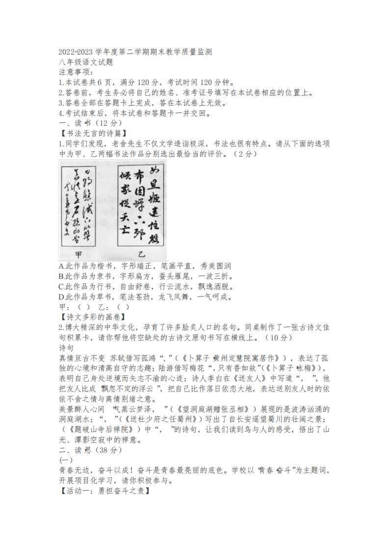 山西省临汾市洪洞县2022-2023学年八年级下学期期末语文试题(含答案)