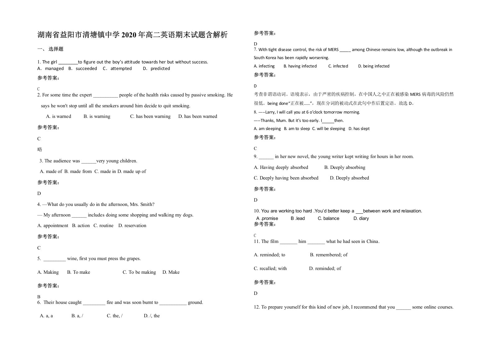 湖南省益阳市清塘镇中学2020年高二英语期末试题含解析