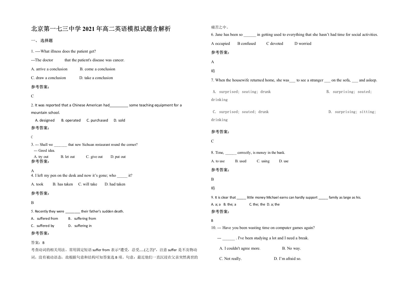 北京第一七三中学2021年高二英语模拟试题含解析