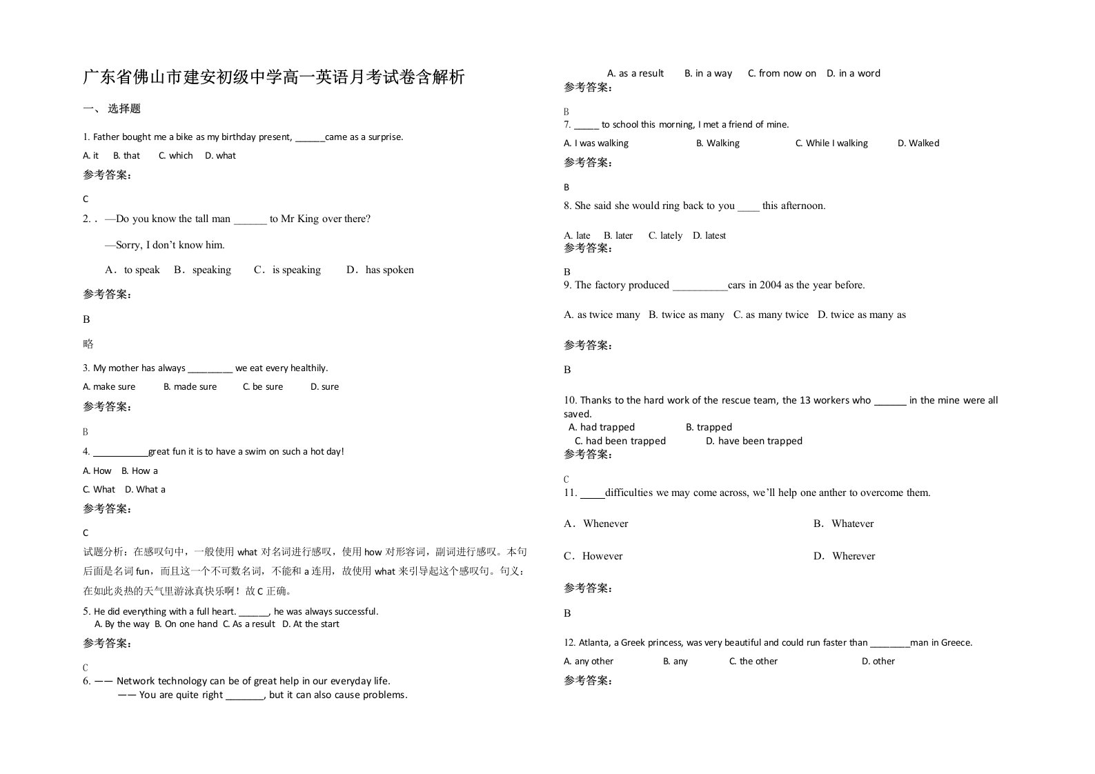 广东省佛山市建安初级中学高一英语月考试卷含解析