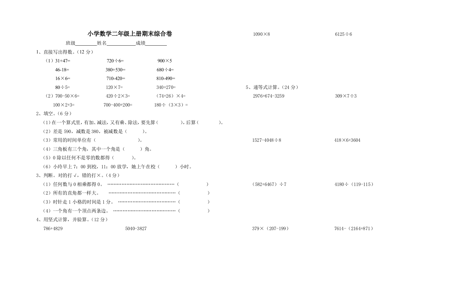 【小学中学教育精选】北师大版小学数学二年级上册期末综合卷